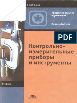 Контрольная работа по теме Приборы и измерительные системы